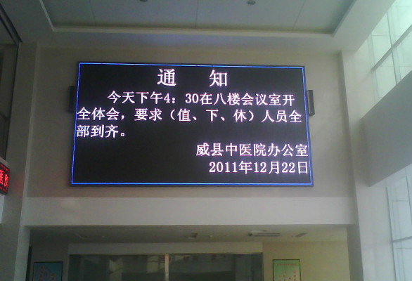 威县中医院室内P7.62全彩LED显示屏